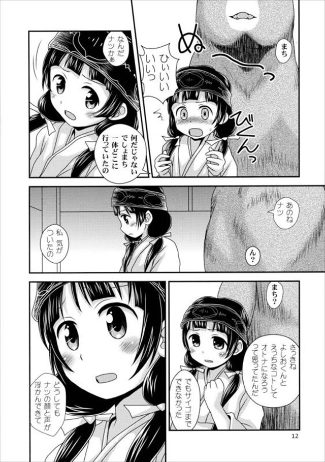 くまみこのエロ漫画9枚目