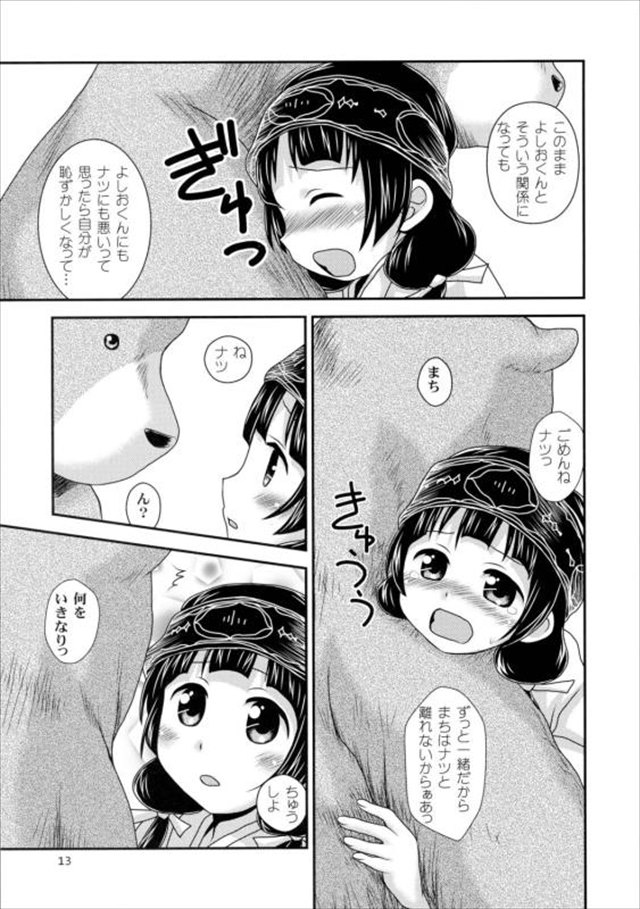 くまみこのエロ漫画10枚目