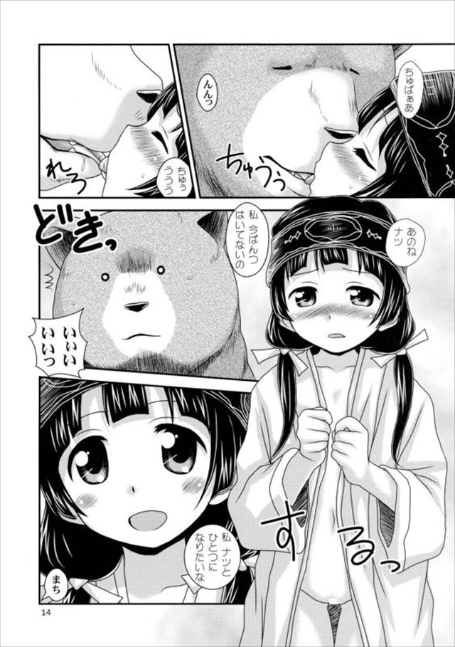 くまみこのエロ漫画11枚目