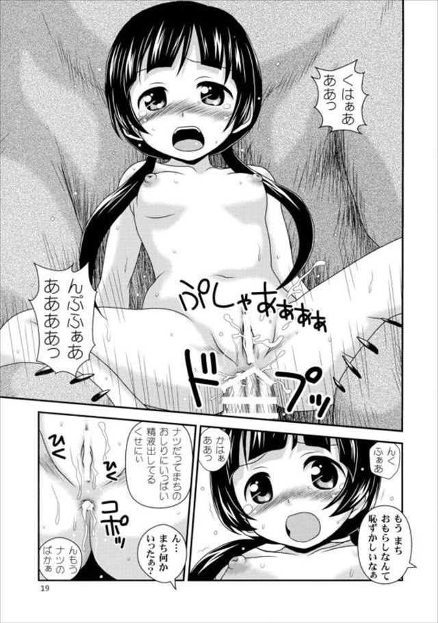 くまみこのエロ漫画16枚目