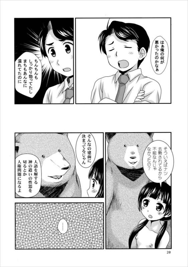 くまみこのエロ漫画17枚目