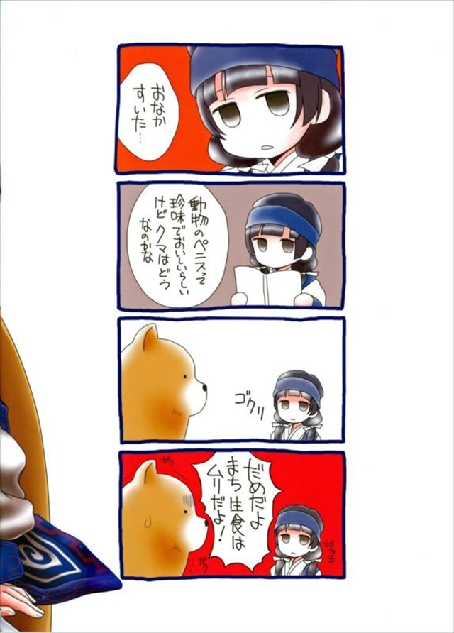 くまみこのエロ漫画19枚目