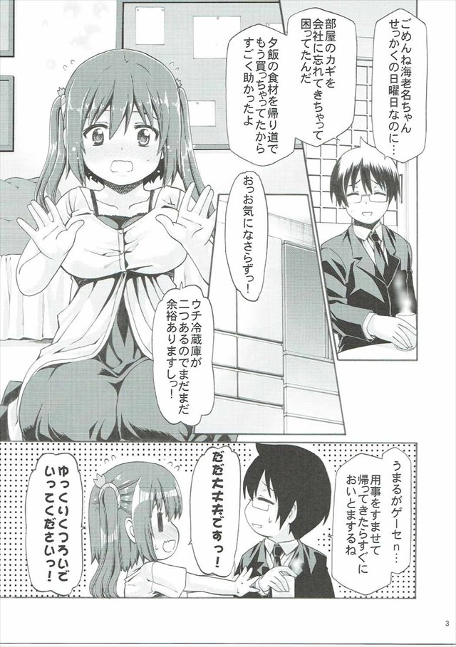 うまるちゃんのエロ漫画2枚目