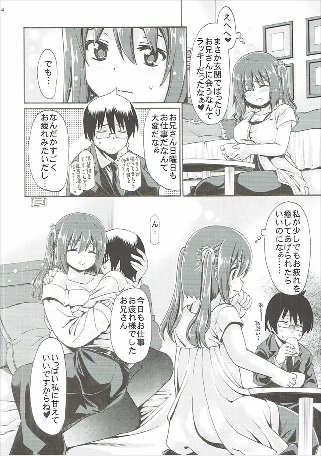 うまるちゃんのエロ漫画3枚目