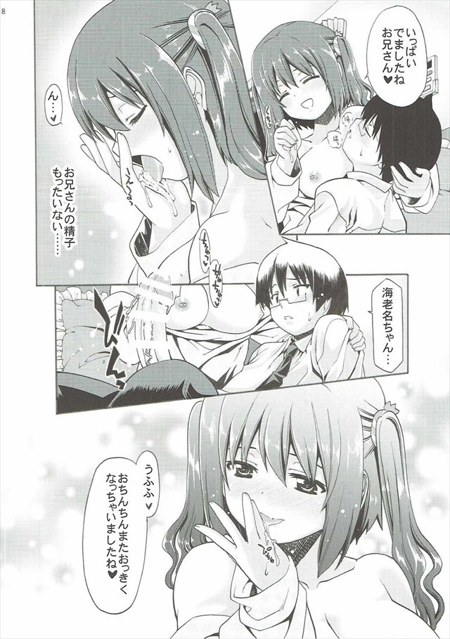 うまるちゃんのエロ漫画7枚目