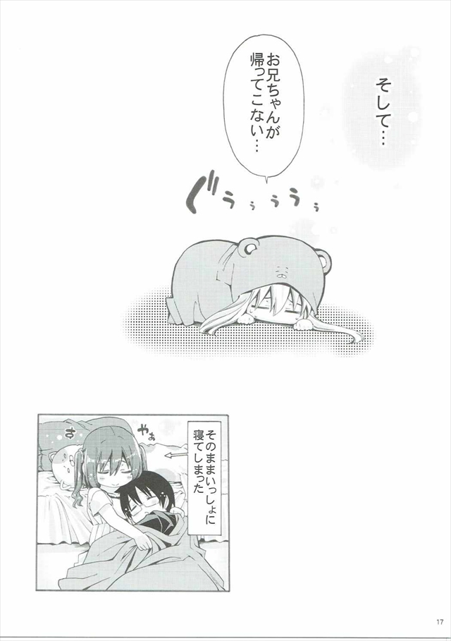 うまるちゃんのエロ漫画16枚目