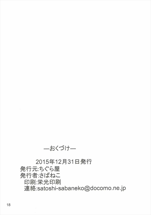 うまるちゃんのエロ漫画17枚目