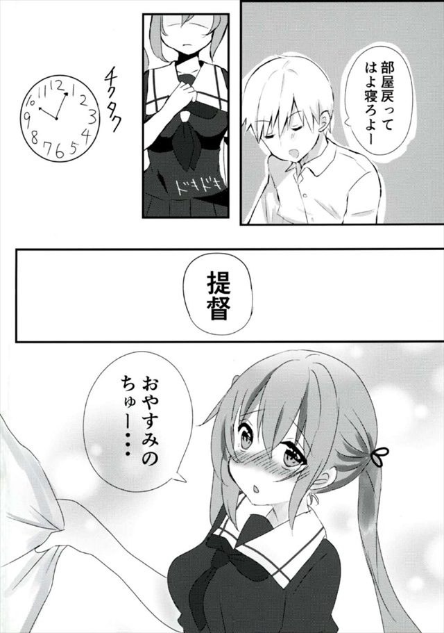 艦これのエロ漫画3枚目