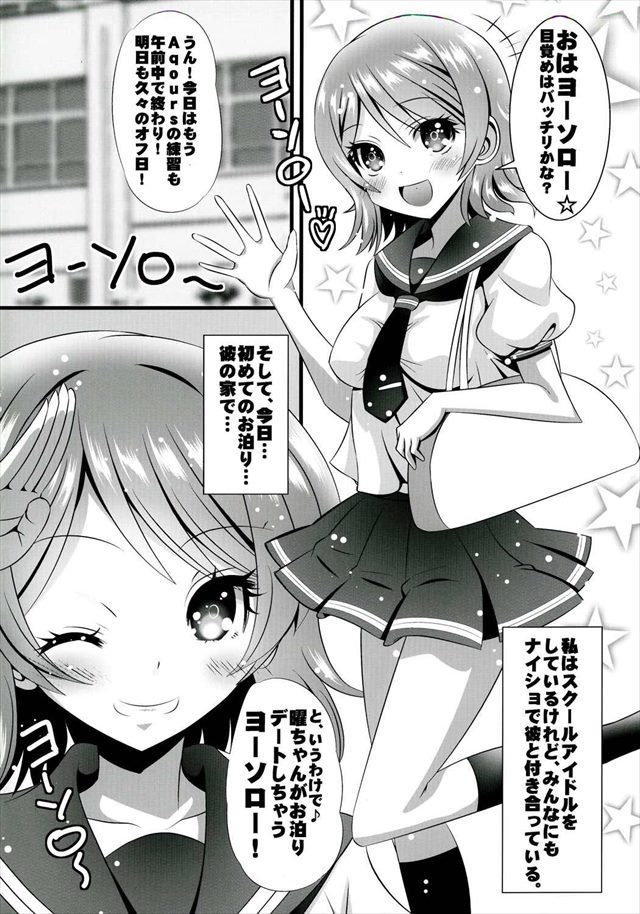 ラブライブ！サンシャイン!!のエロ漫画3枚目