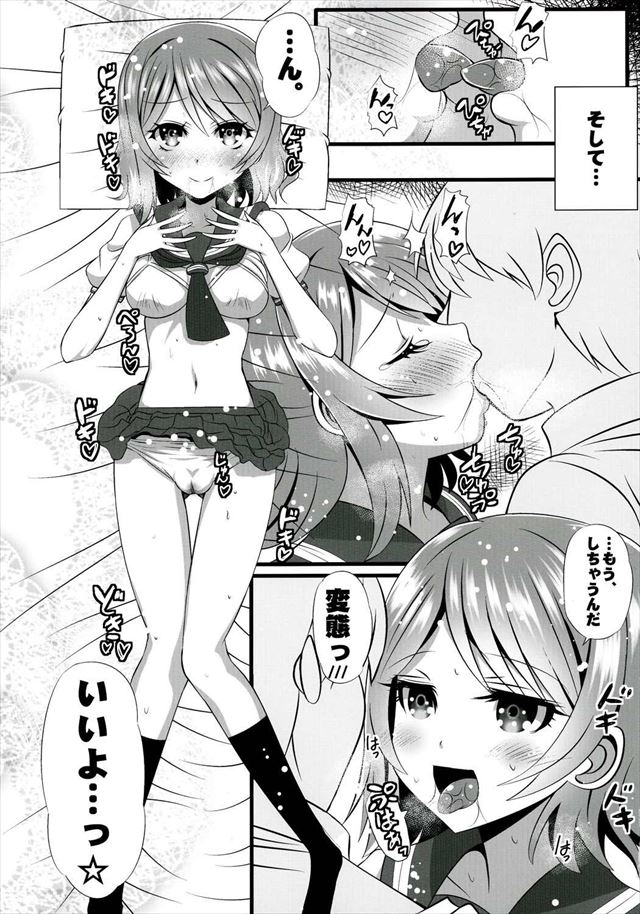 ラブライブ！サンシャイン!!のエロ漫画4枚目