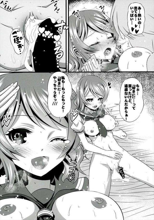 ラブライブ！サンシャイン!!のエロ漫画12枚目