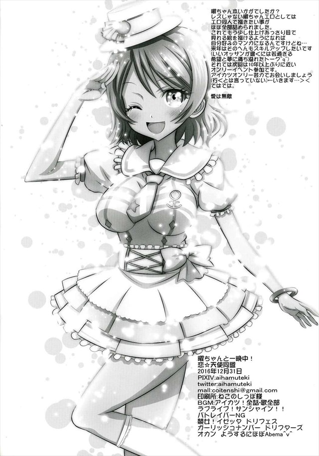 ラブライブ！サンシャイン!!のエロ漫画25枚目