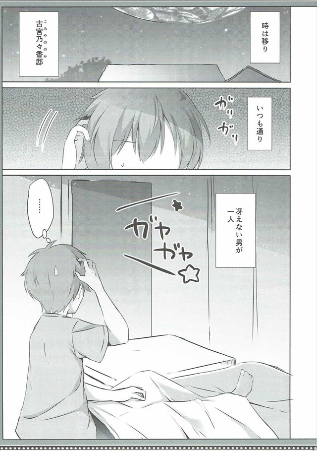 天体のメソッドのエロ漫画6枚目