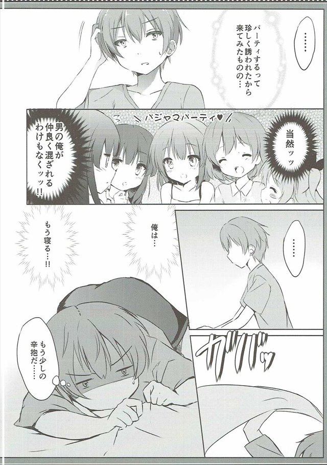 天体のメソッドのエロ漫画7枚目