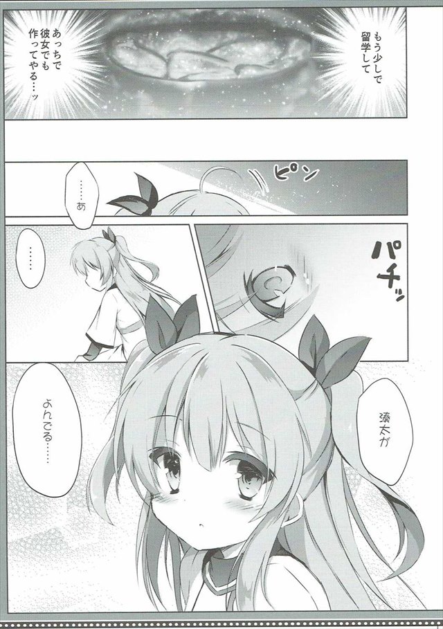 天体のメソッドのエロ漫画8枚目