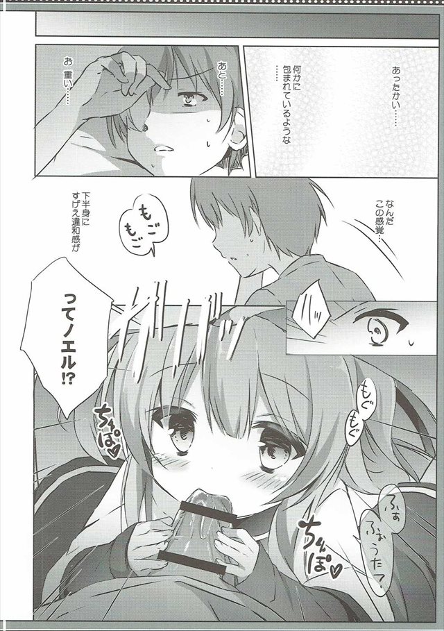 天体のメソッドのエロ漫画9枚目