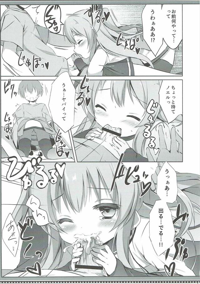 天体のメソッドのエロ漫画10枚目