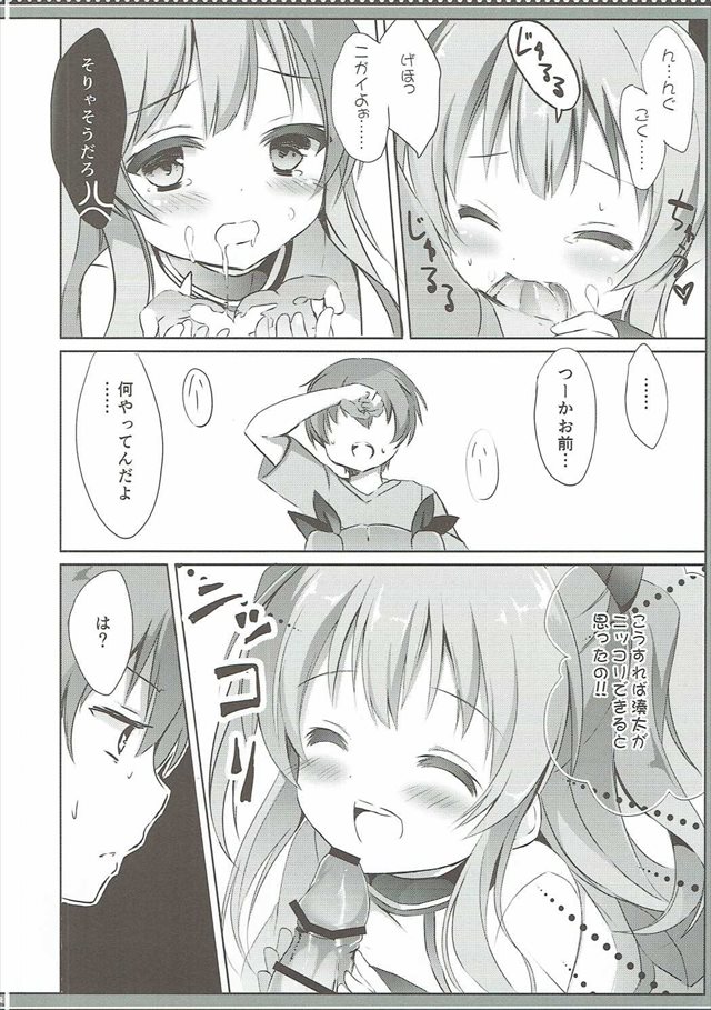 天体のメソッドのエロ漫画11枚目