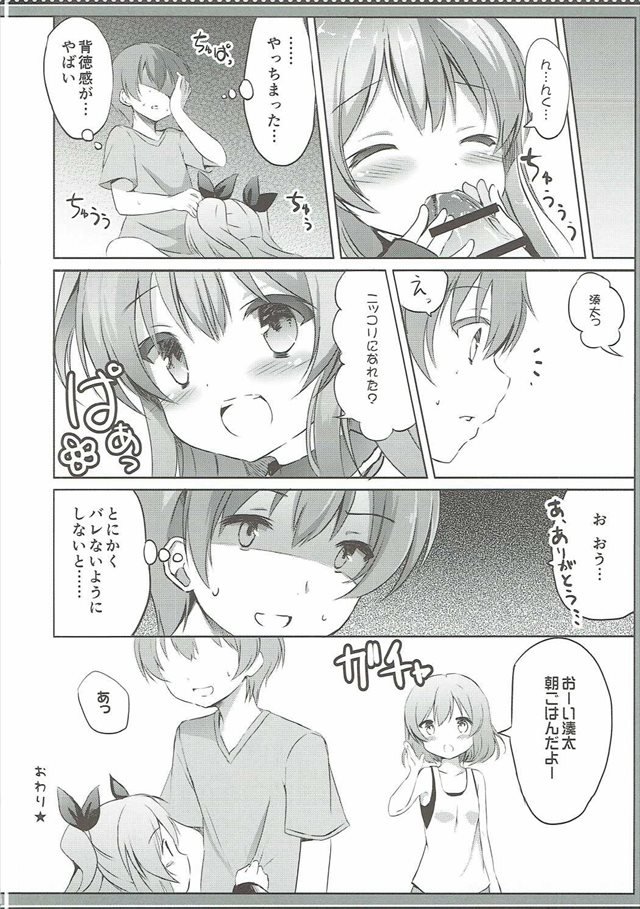 天体のメソッドのエロ漫画21枚目