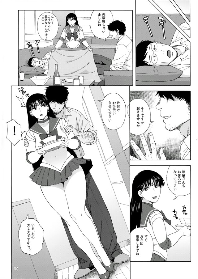 セーラームーンのエロ漫画9枚目