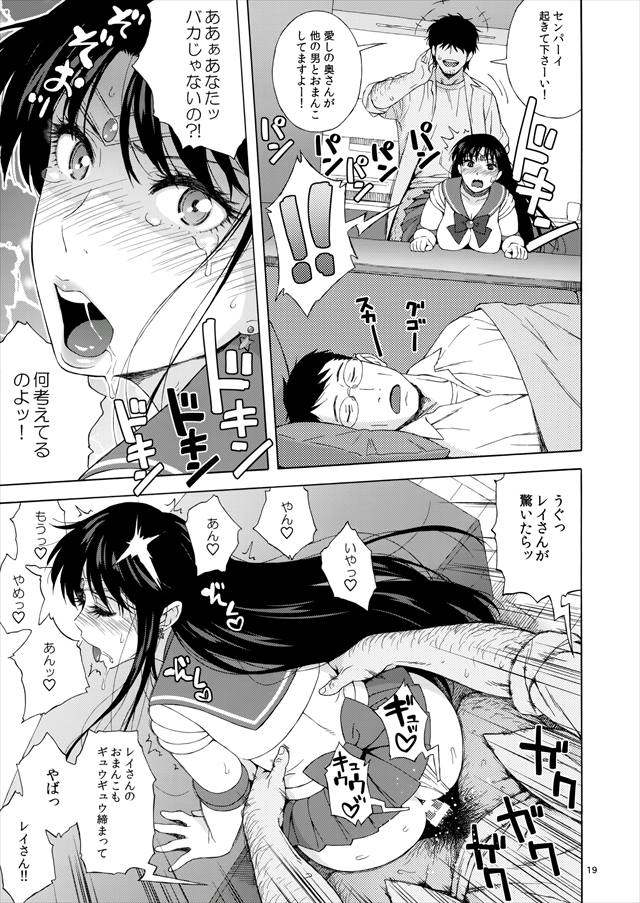 セーラームーンのエロ漫画18枚目