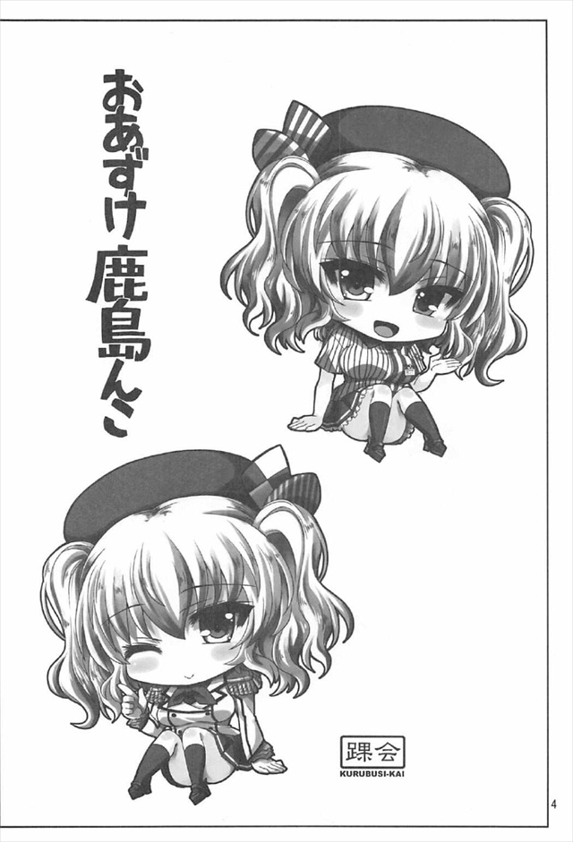 艦これのエロ漫画3枚目