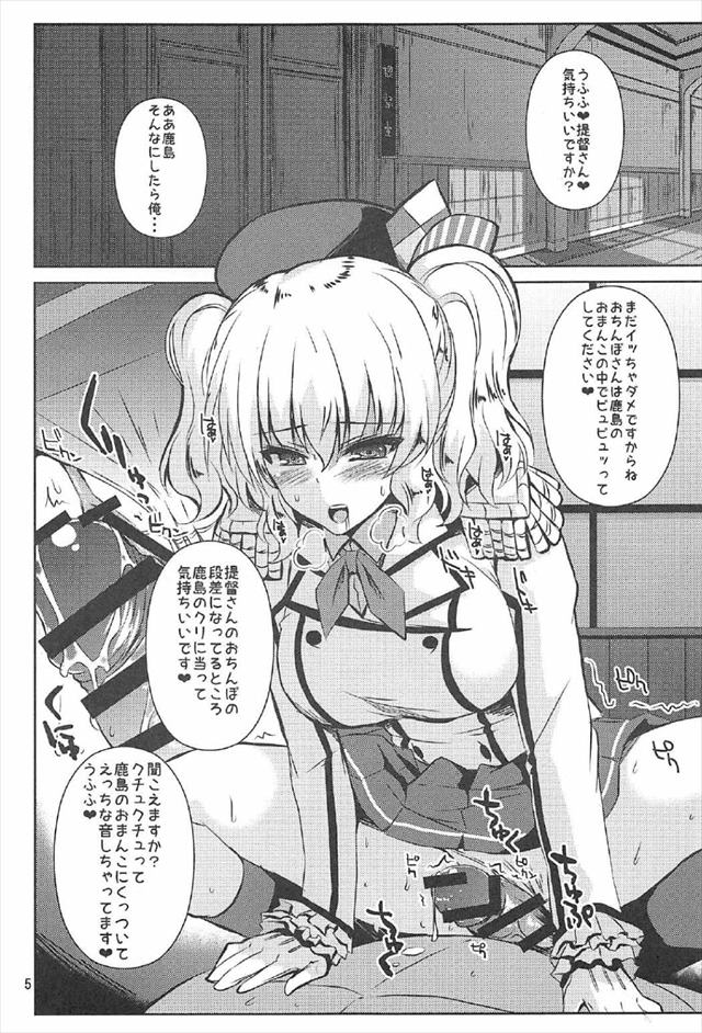 艦これのエロ漫画4枚目