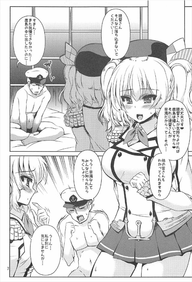 艦これのエロ漫画6枚目