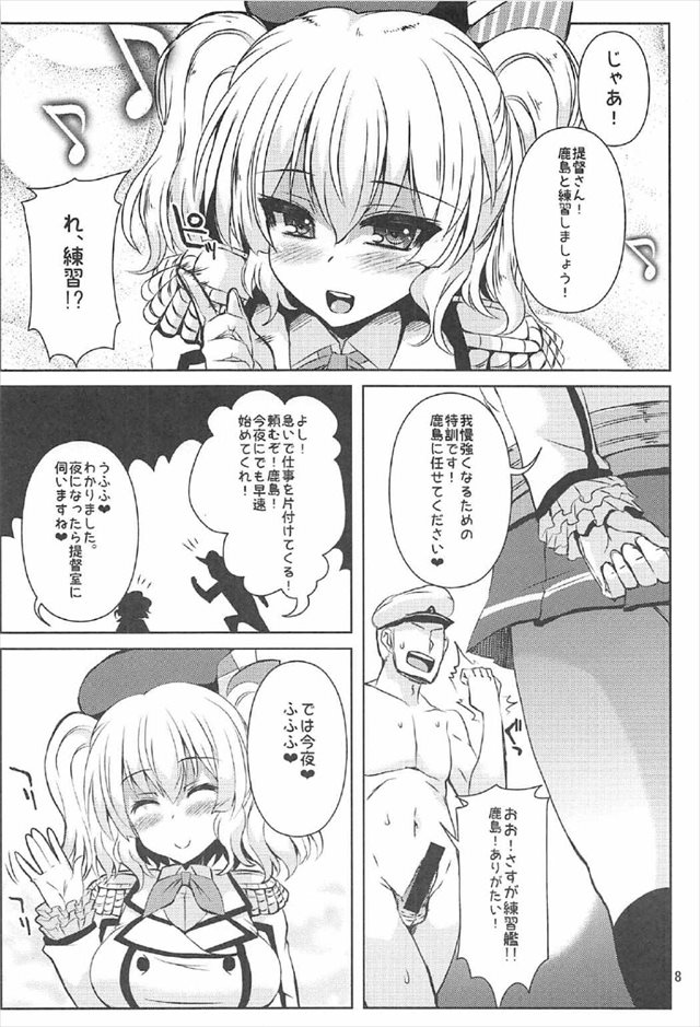 艦これのエロ漫画7枚目