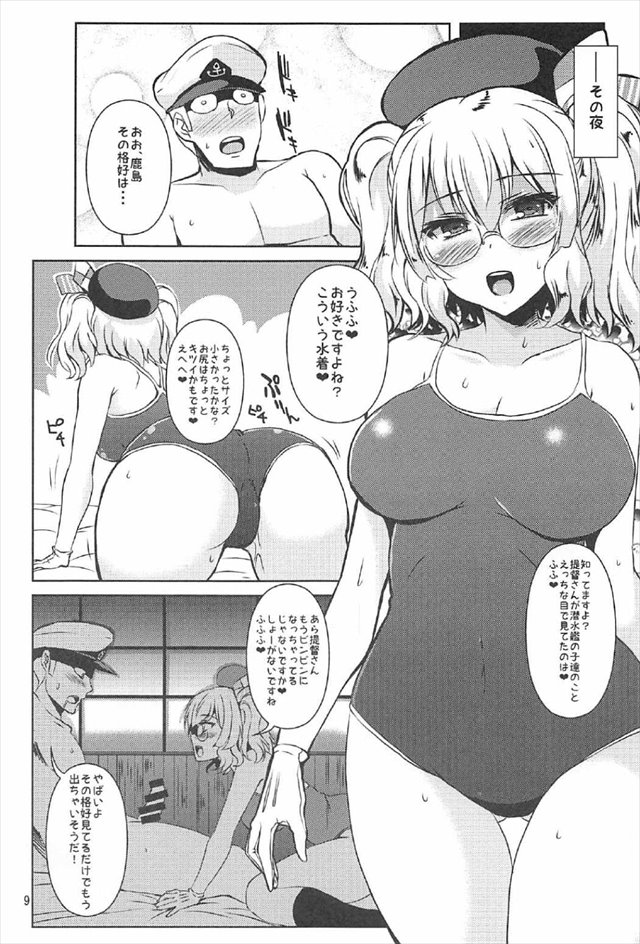 艦これのエロ漫画8枚目