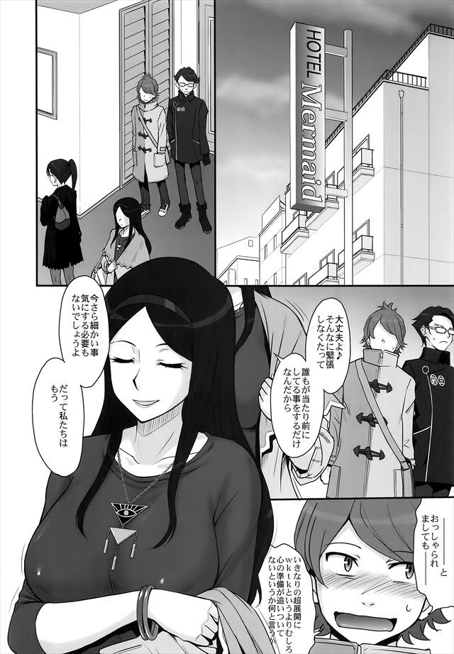 オカルティック・ナインのエロ漫画4枚目