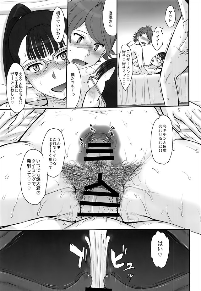 オカルティック・ナインのエロ漫画19枚目