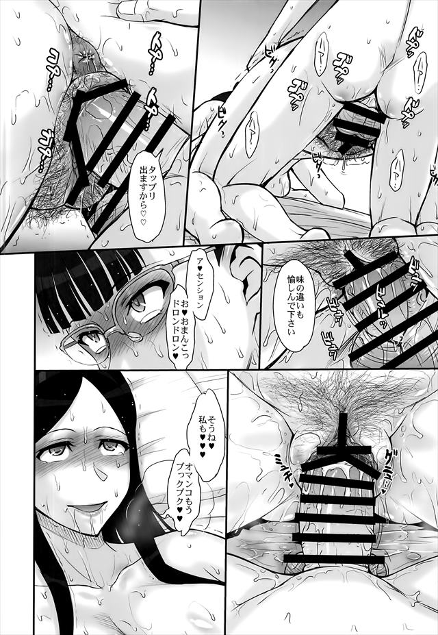 オカルティック・ナインのエロ漫画24枚目