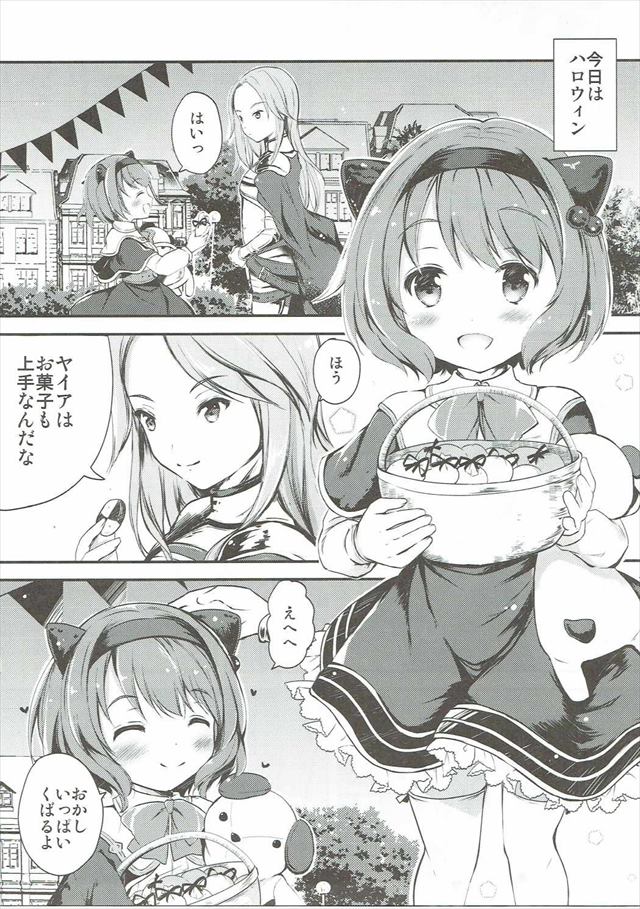 グラブルのエロ漫画4枚目