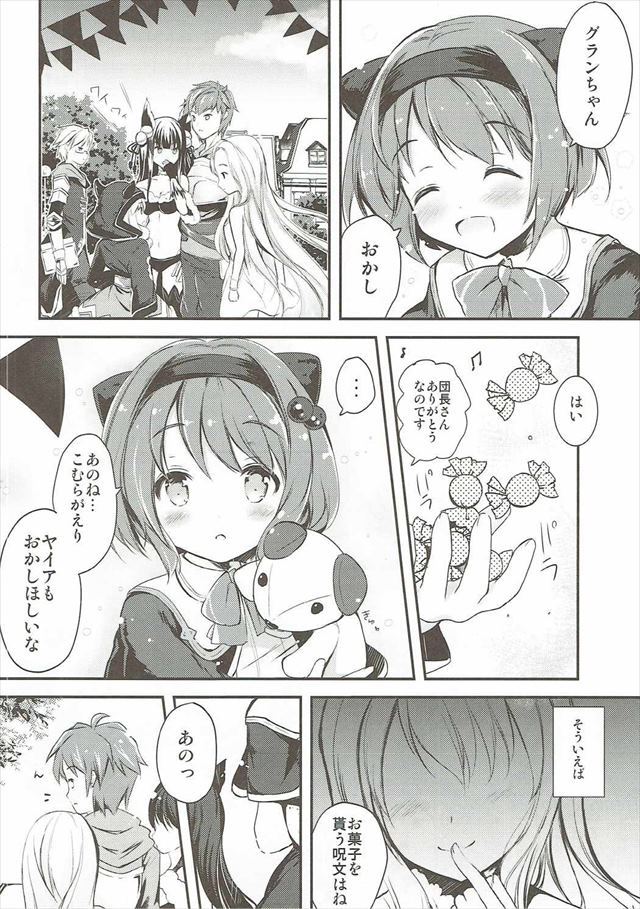 グラブルのエロ漫画5枚目