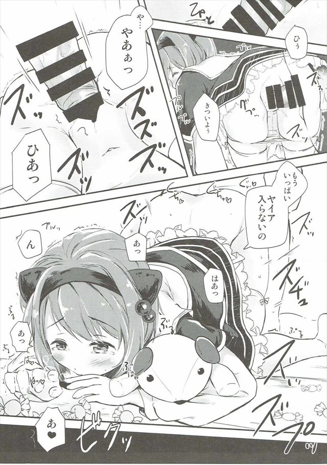 グラブルのエロ漫画8枚目