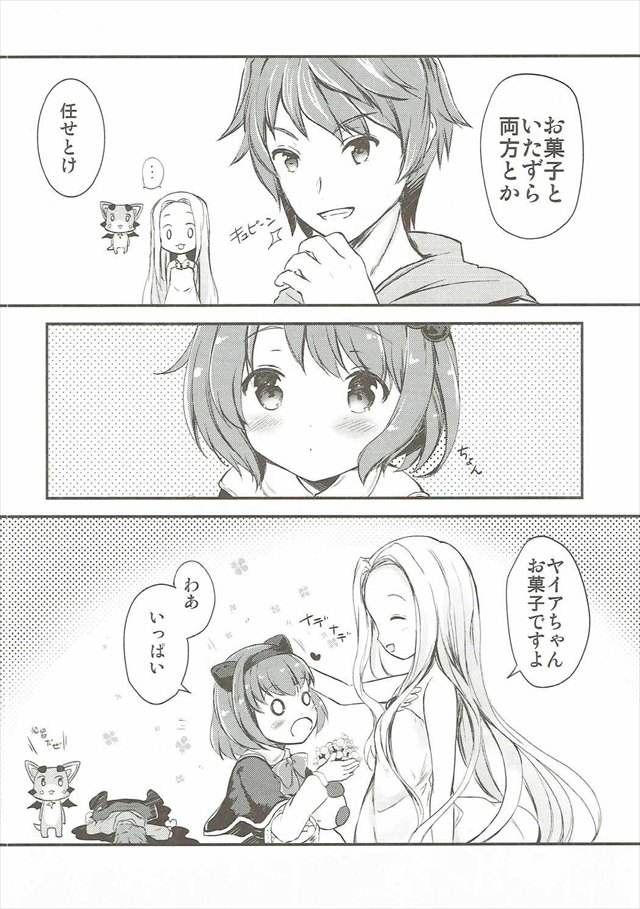 グラブルのエロ漫画9枚目