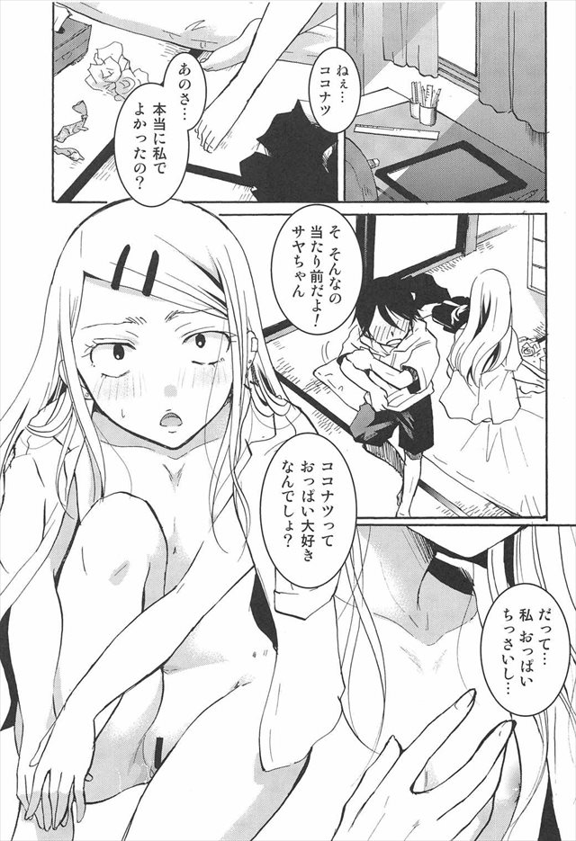 だがしかし のエロ漫画4枚目