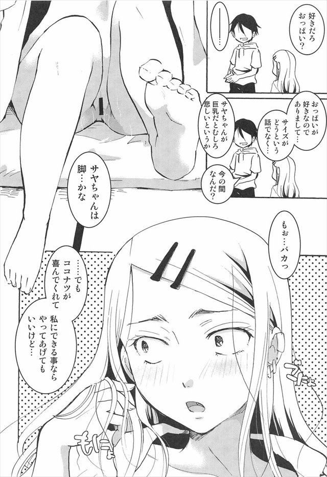 だがしかし のエロ漫画5枚目