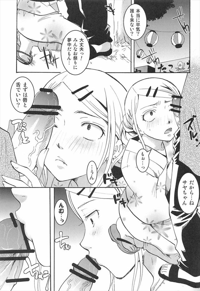 だがしかし のエロ漫画6枚目