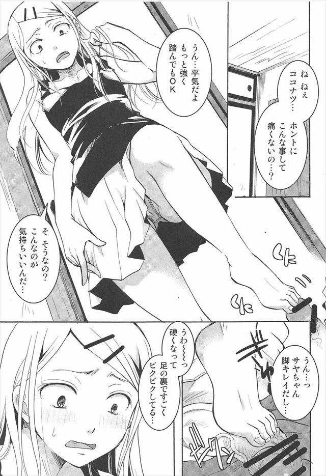 だがしかし のエロ漫画10枚目