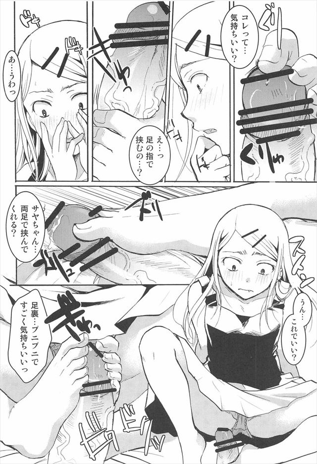 だがしかし のエロ漫画11枚目