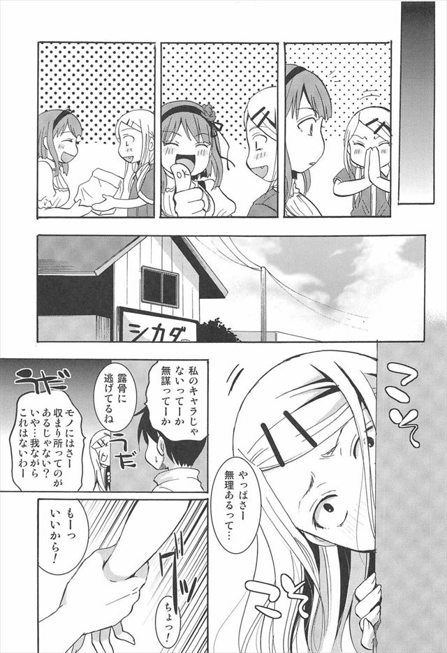 だがしかし のエロ漫画18枚目