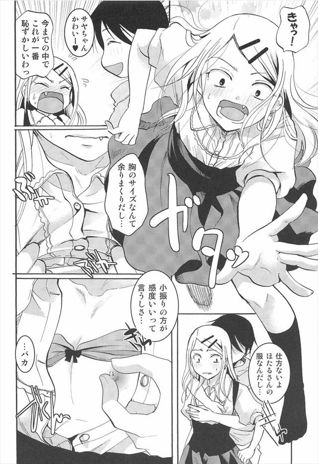 だがしかし のエロ漫画19枚目