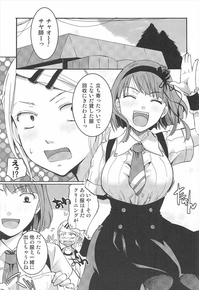 だがしかし のエロ漫画24枚目