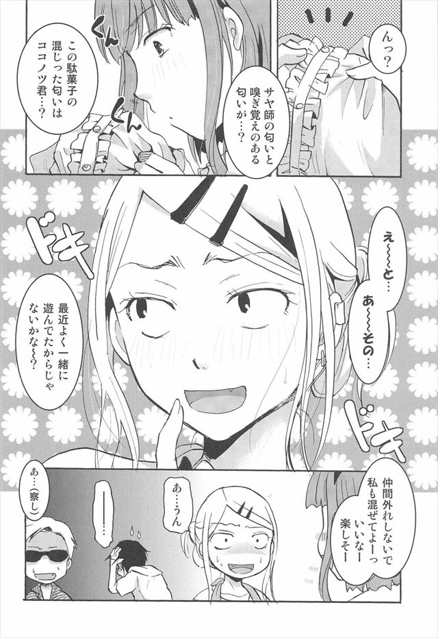 だがしかし のエロ漫画25枚目