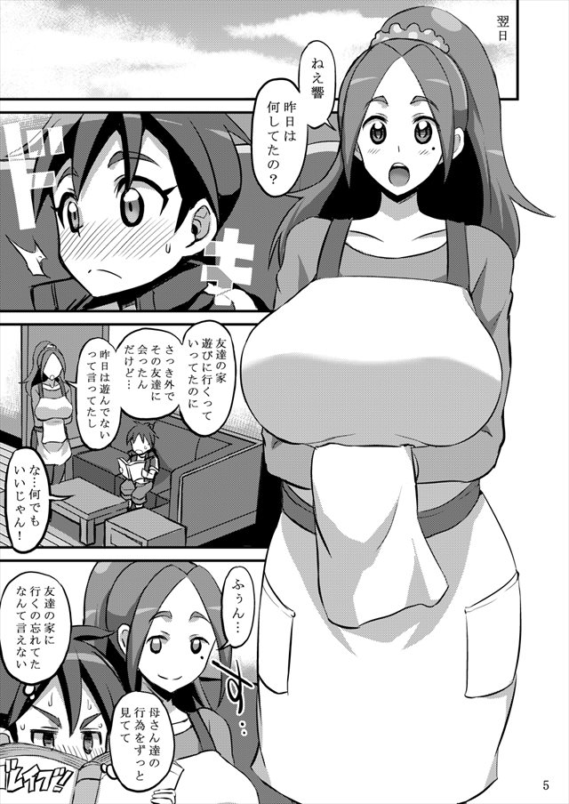 ブレイブビーツのエロ漫画4枚目