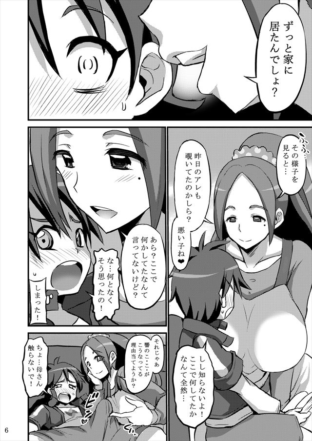 ブレイブビーツのエロ漫画5枚目