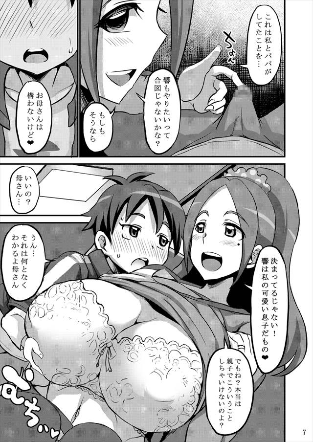 ブレイブビーツのエロ漫画6枚目