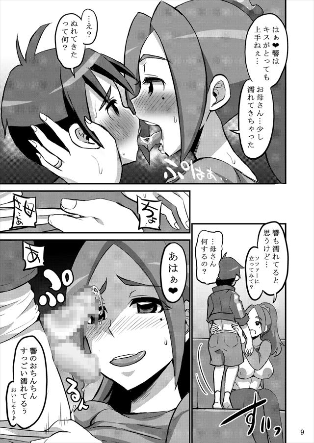 ブレイブビーツのエロ漫画8枚目